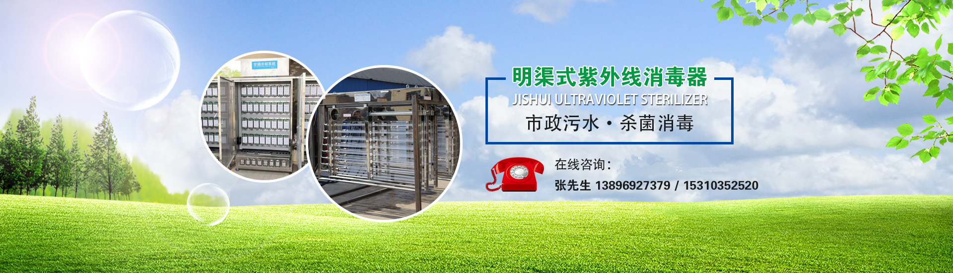 明渠式紫外線(xiàn)消毒器